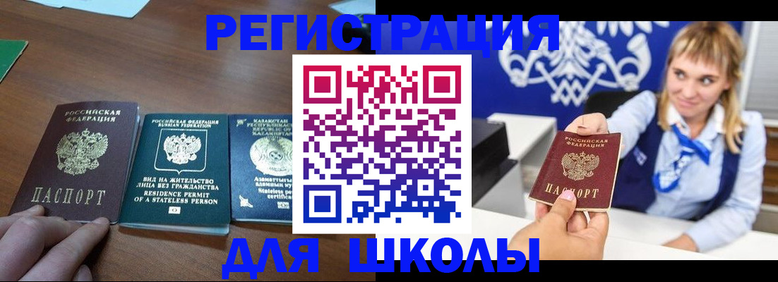 прописка для военкомата в Черепаново