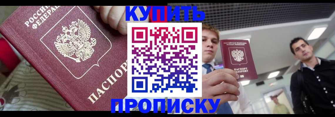 прописка гарантия в Черепаново