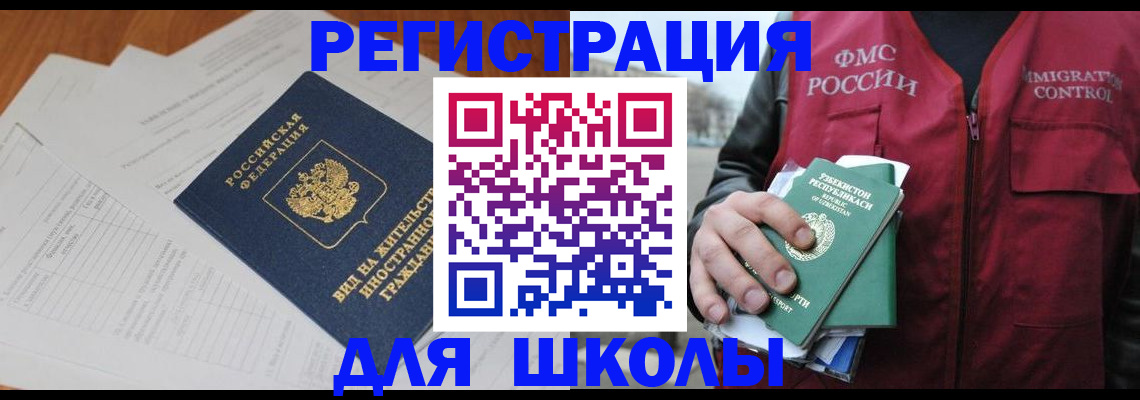 прописка иностранных граждан в Черепаново