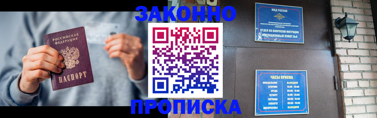 временная регистрация для всех в Черепаново